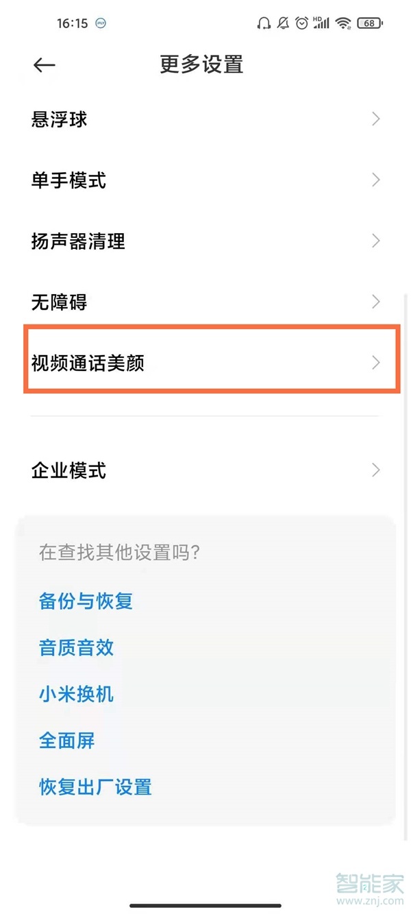 小米12pro如何开视频美颜 小米12pro如何插卡