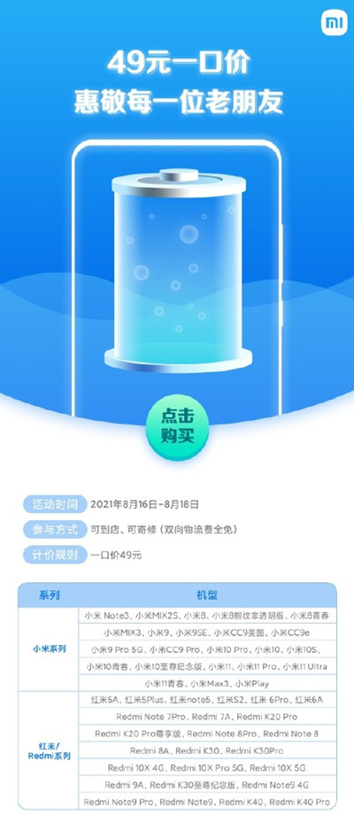 小米49元换电池活动怎么参加。