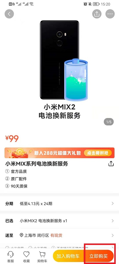 小米49元换电池活动如何参加。