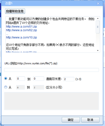 迅雷5批量下载功能使用说明，对文件有要求