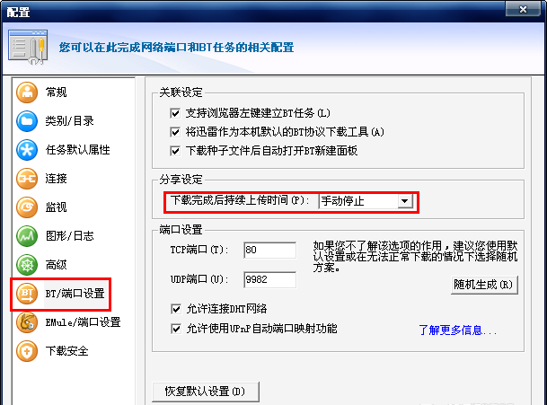 迅雷5配置方法说明，下载文件又快又方便