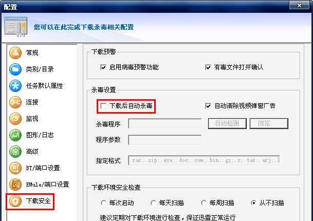 迅雷5配置方法说明，下载文件又快又方便