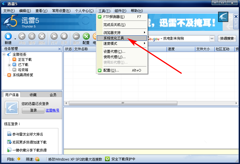 迅雷5配置方法说明，下载文件又快又方便