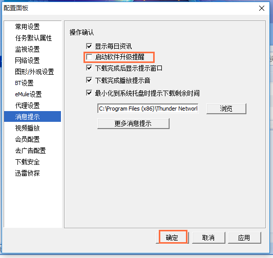 迅雷5常见问题整理,专为用户答疑