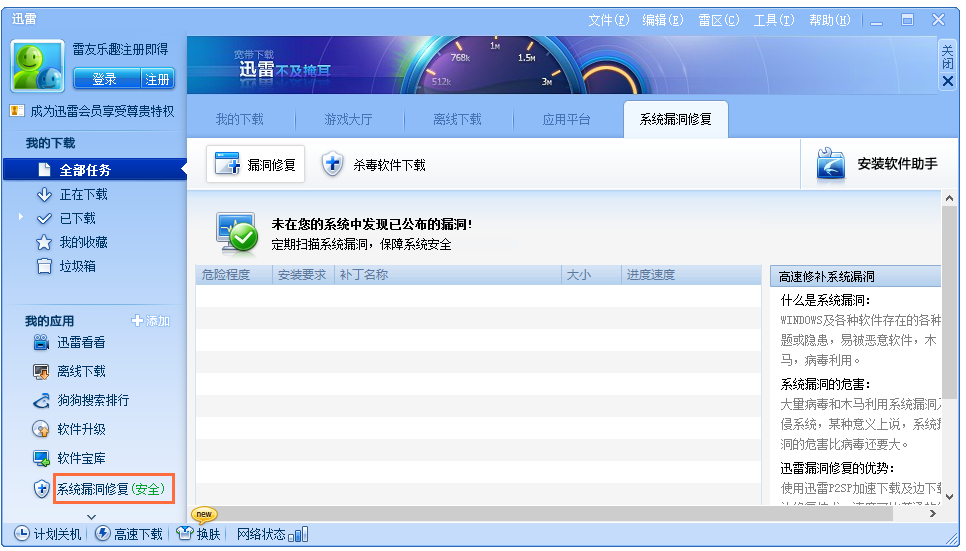 迅雷5常见问题整理,专为用户答疑