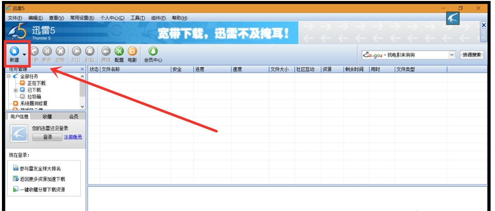 迅雷5使用说明：解决版权限制，顺利下载资源