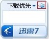 迅雷7固定悬浮窗的扩展窗口的简单操作。