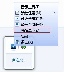迅雷7设置悬浮窗口的操作流程。