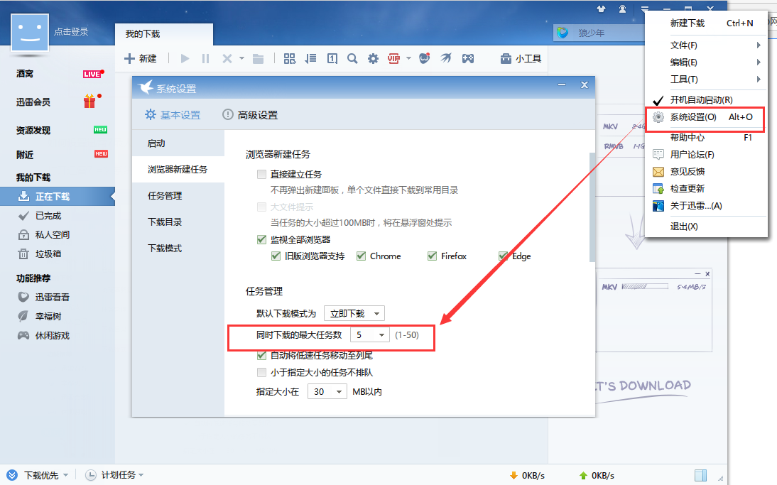 迅雷7常见问题整理，提升用户体验