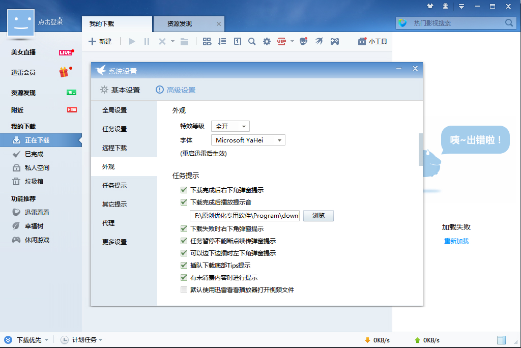 迅雷7常见问题整理，提升用户体验