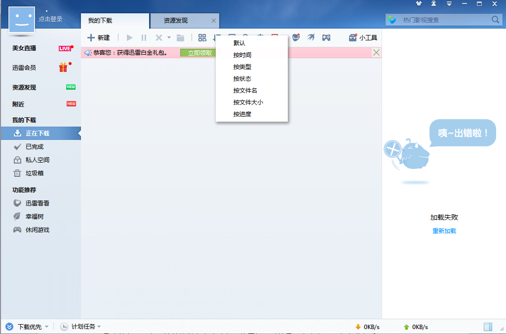 迅雷7常见问题整理，提升用户体验