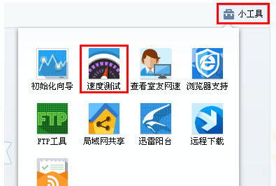 迅雷7功能应用:检测网速,及时修复