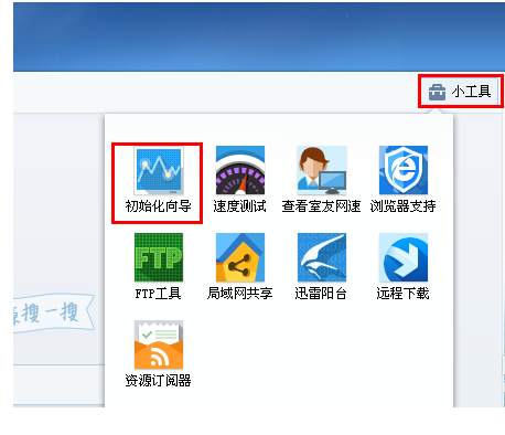 迅雷7功能应用:检测网速,及时修复