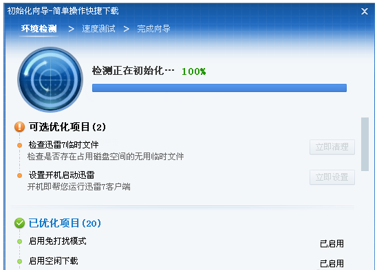 迅雷7功能应用:检测网速,及时修复