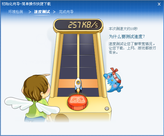 迅雷7功能应用:检测网速,及时修复