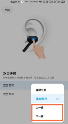 小米air2se如何切歌。