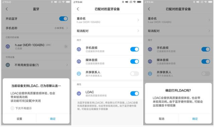 小米安卓8.0机型能用LDAC功能了，听歌效果会更好