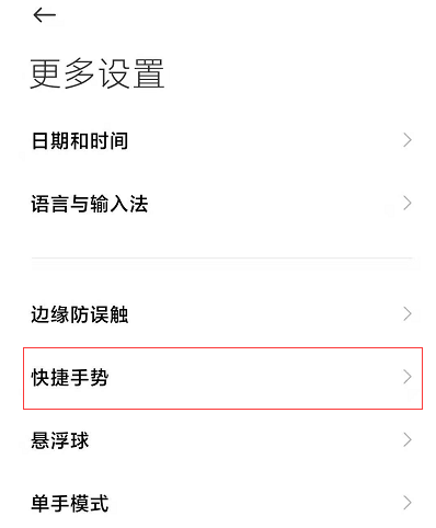 小米背部轻敲调出健康码在哪设置。