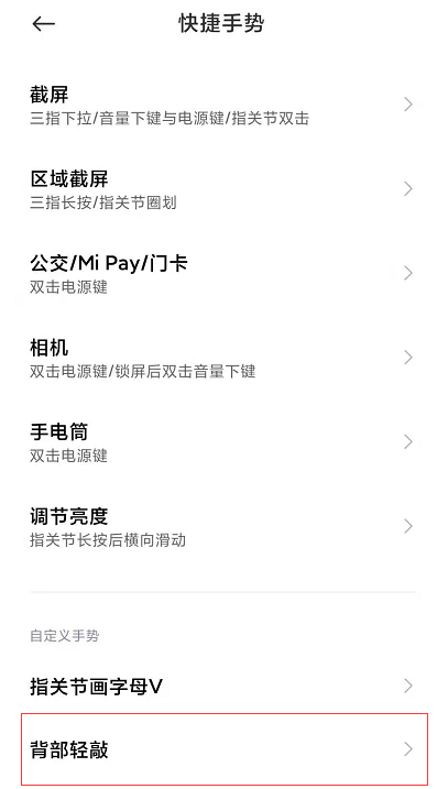 小米背部轻敲调出健康码在哪设置。