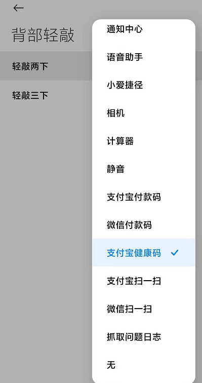 小米背部轻敲调出健康码在哪设置。
