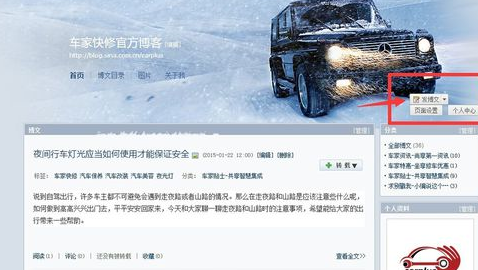 新浪博客设置自动发博文的操作流程。