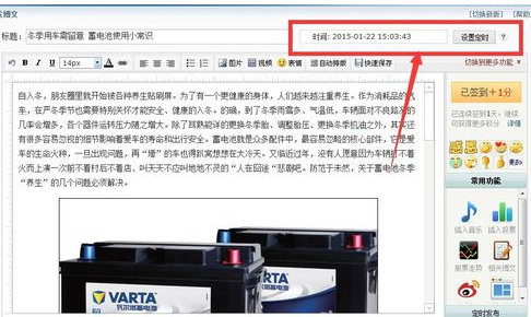 新浪博客设置自动发博文的操作流程。