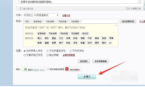 新浪博客设置自动发博文的操作流程。