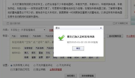 新浪博客设置自动发博文的操作流程。