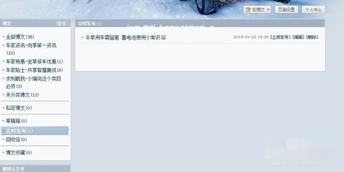 新浪博客设置自动发博文的操作流程。