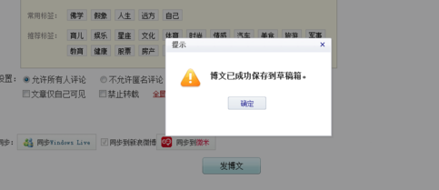 新浪博客发博文失败的处理操作。