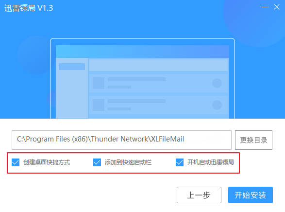 迅雷镖局进行安装的图文操作。