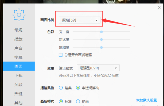 迅雷播放器设置画面比例的基础操作。