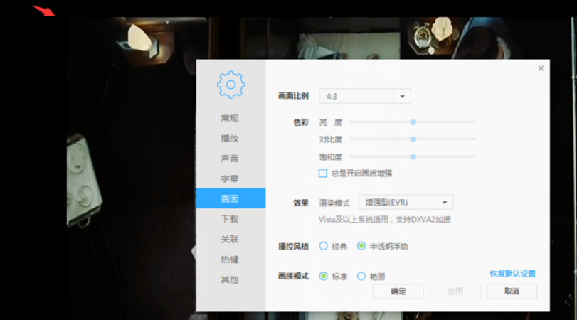 迅雷播放器设置画面比例的基础操作。