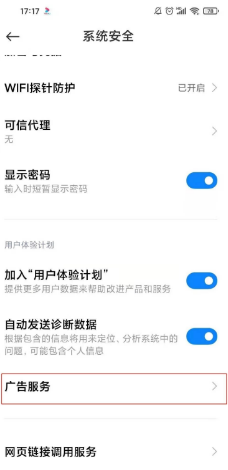 小米civi如何关掉广告。