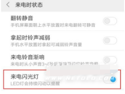 小米civi如何设置来电闪光灯。