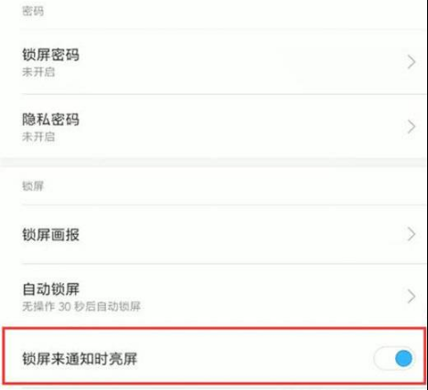 1635325921985658.png 小米civi如何设置来消息亮屏