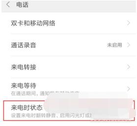 小米civi来电闪光灯怎么打开。