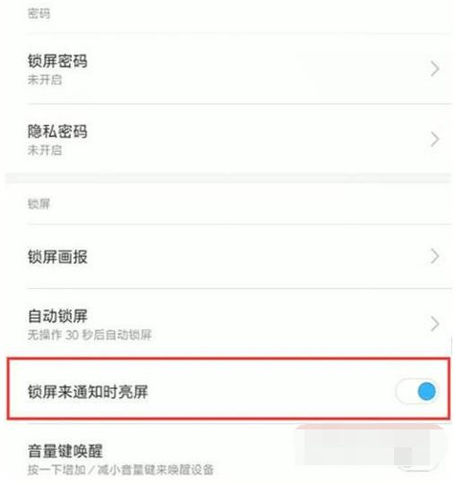 小米civi来消息亮屏如何打开。