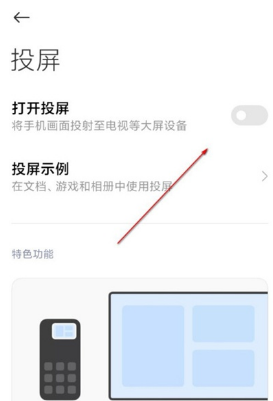 小米Civi如何设置投屏。