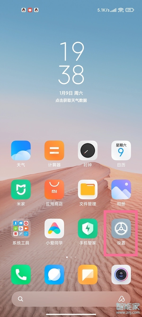 小米充电提示音如何设置 小米手机充电提示音在哪里设置