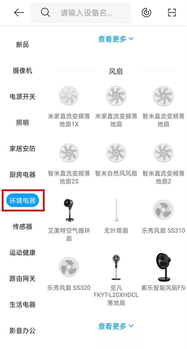 小米电风扇如何连接手机。