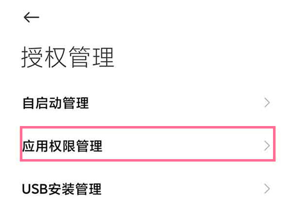 小米滴滴车主麦克风授权怎么开。