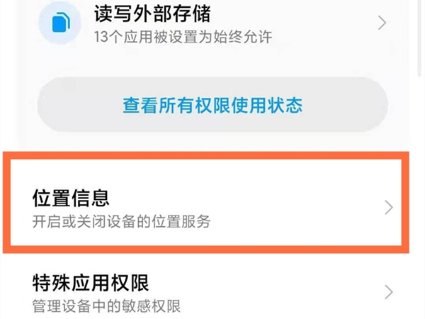 小米高精度定位在什么地方。