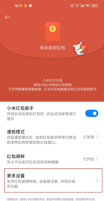 小米红包来了提醒在哪里 小米开启红包来了提醒教程。