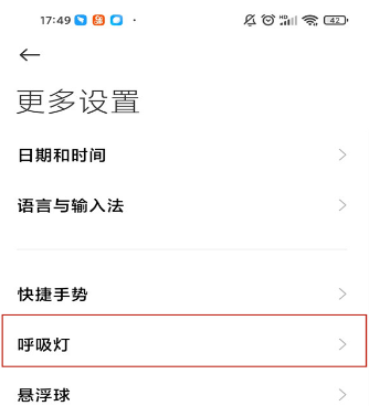 小米呼吸灯在什么地方设置。