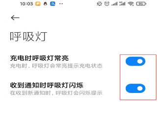 小米呼吸灯在什么地方设置。