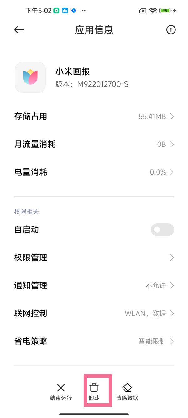 小米画报怎么彻底卸载。