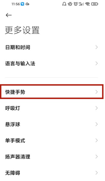 小米截图快捷手势如何设置。