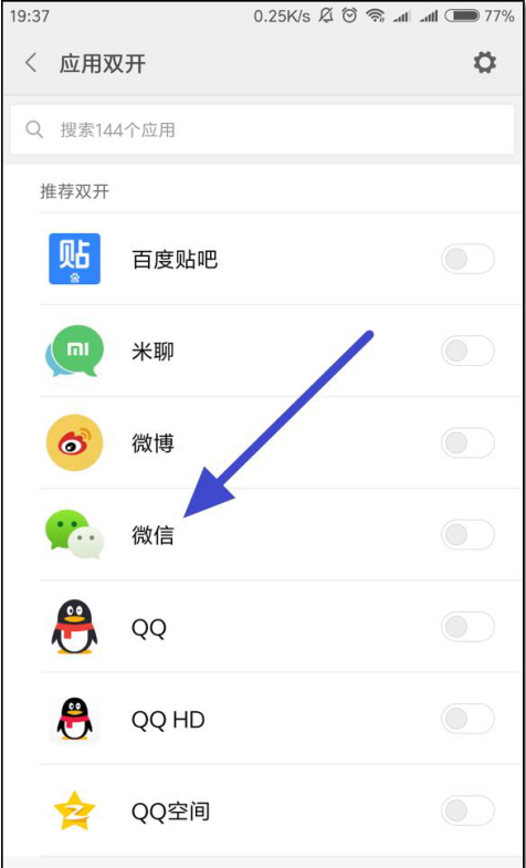 小米机应用双开，让你一次登俩微信