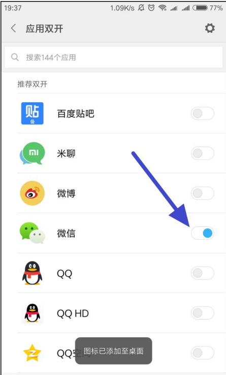 小米机应用双开，让你一次登俩微信